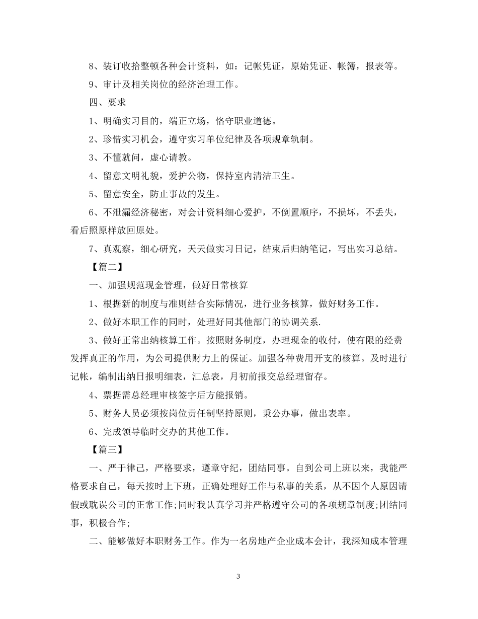 会计转正后工作计划模板_第3页