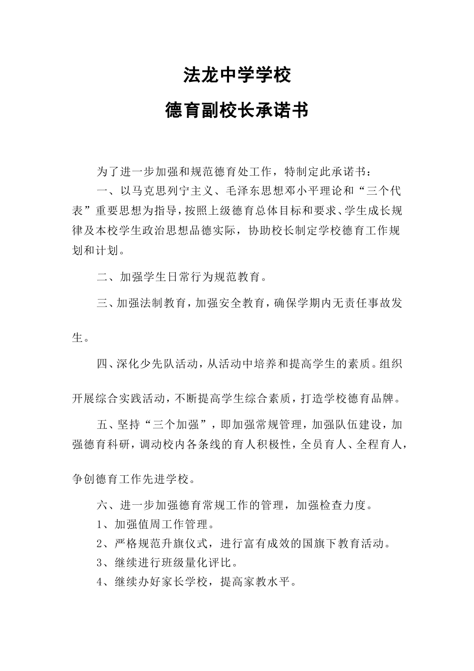 德育副校长承诺书_第1页