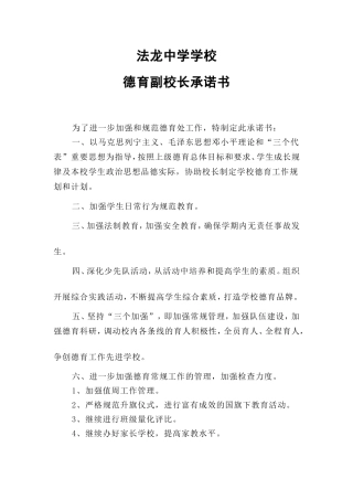 德育副校长承诺书