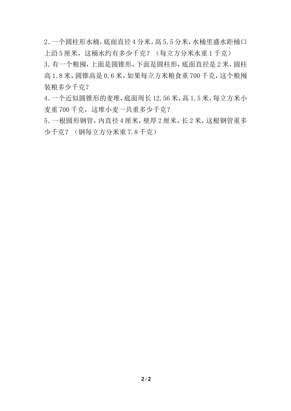 《圆锥的体积》同步习题2_第2页