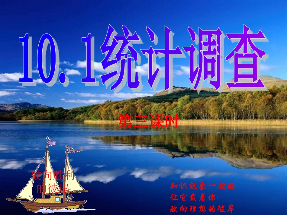 统计调查课件_第1页