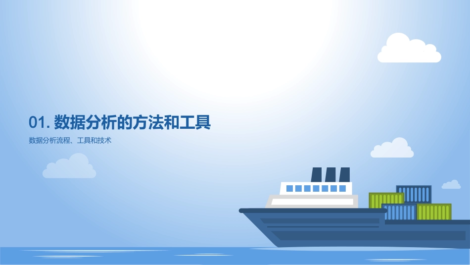 电商大数据解密-驱动电商成功的数据力量_第3页