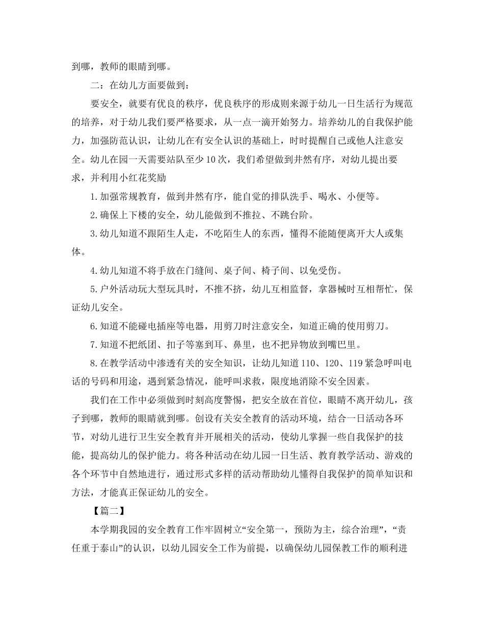 幼儿园安全新学期工作计划_第2页