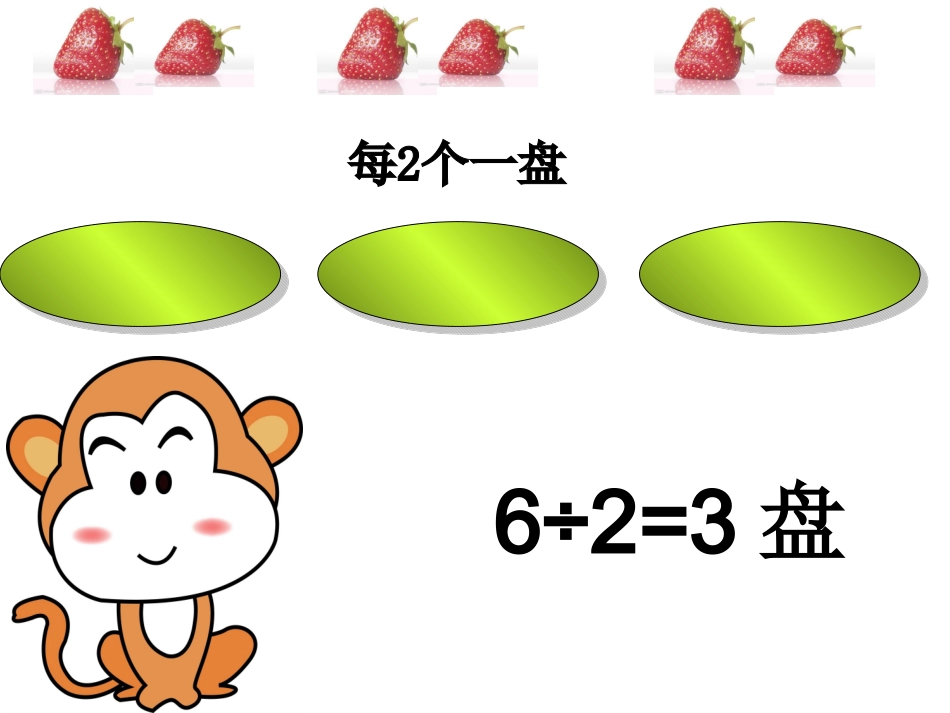 有余数的除法3_第2页