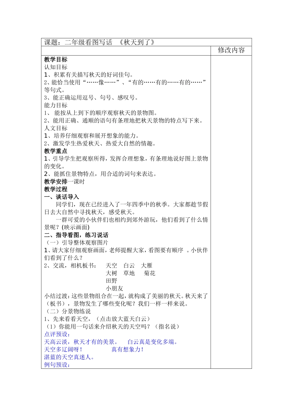 二年级看图写话《秋天来了》_第1页