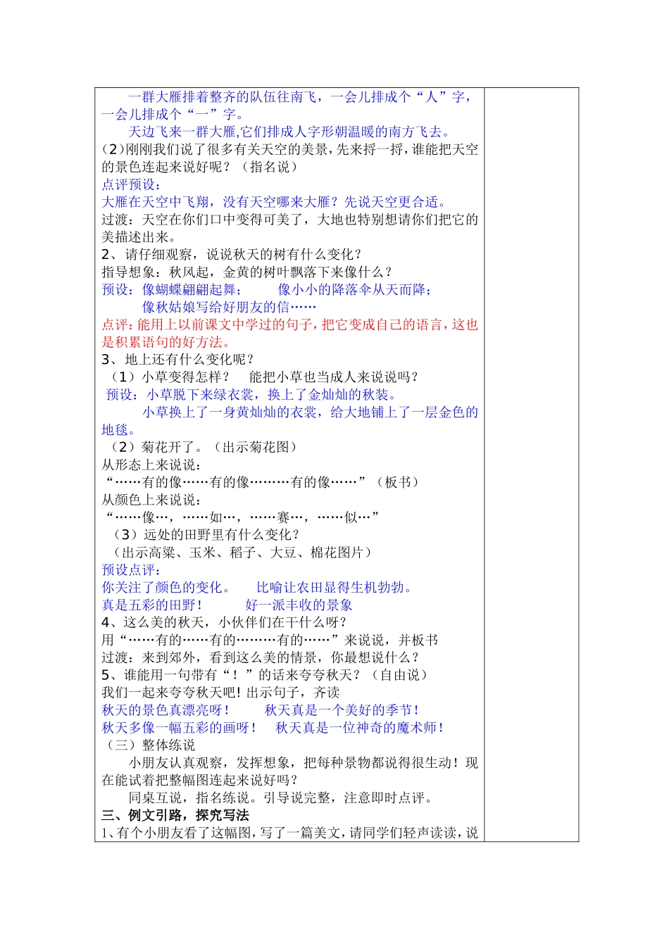 二年级看图写话《秋天来了》_第2页