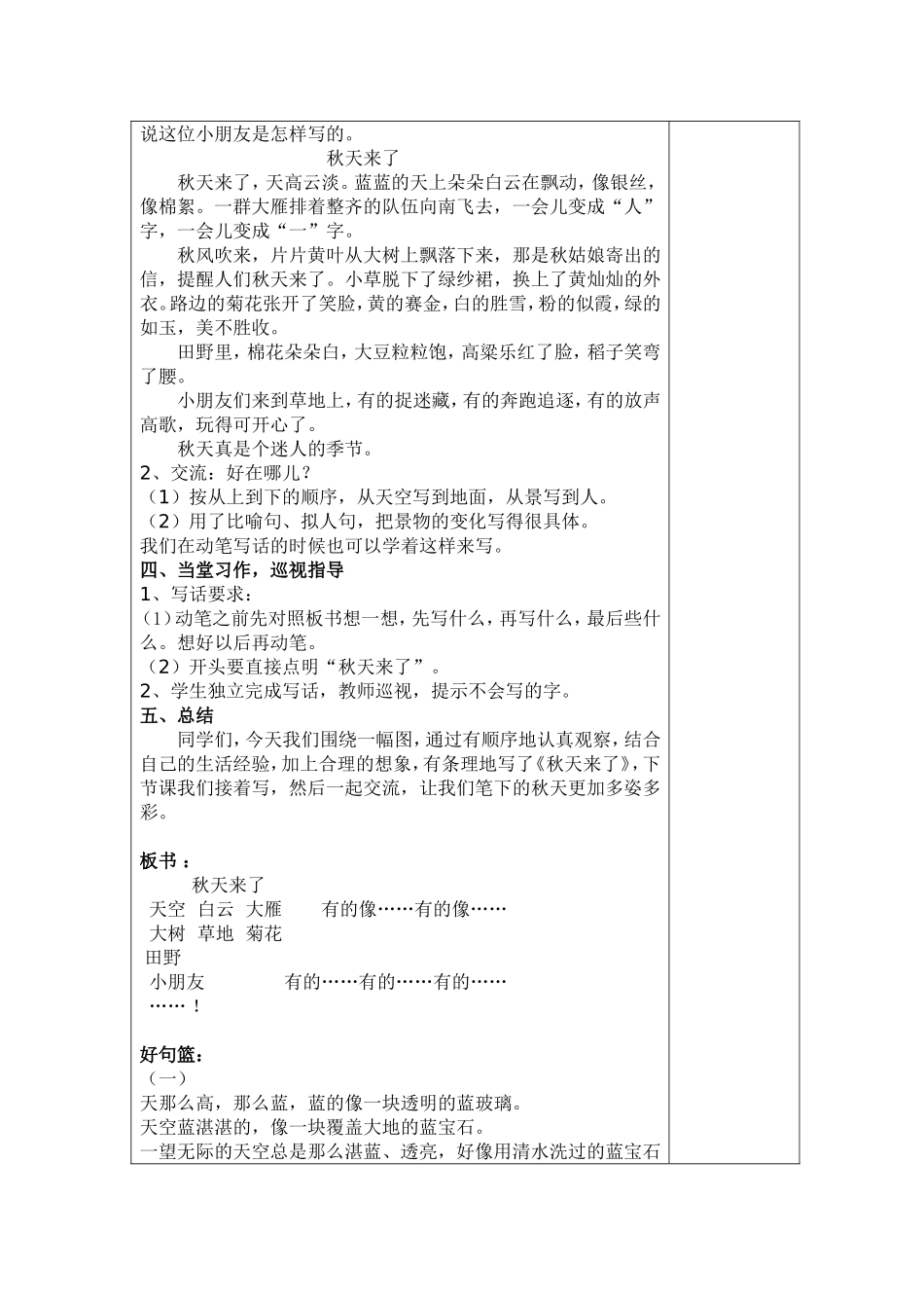 二年级看图写话《秋天来了》_第3页