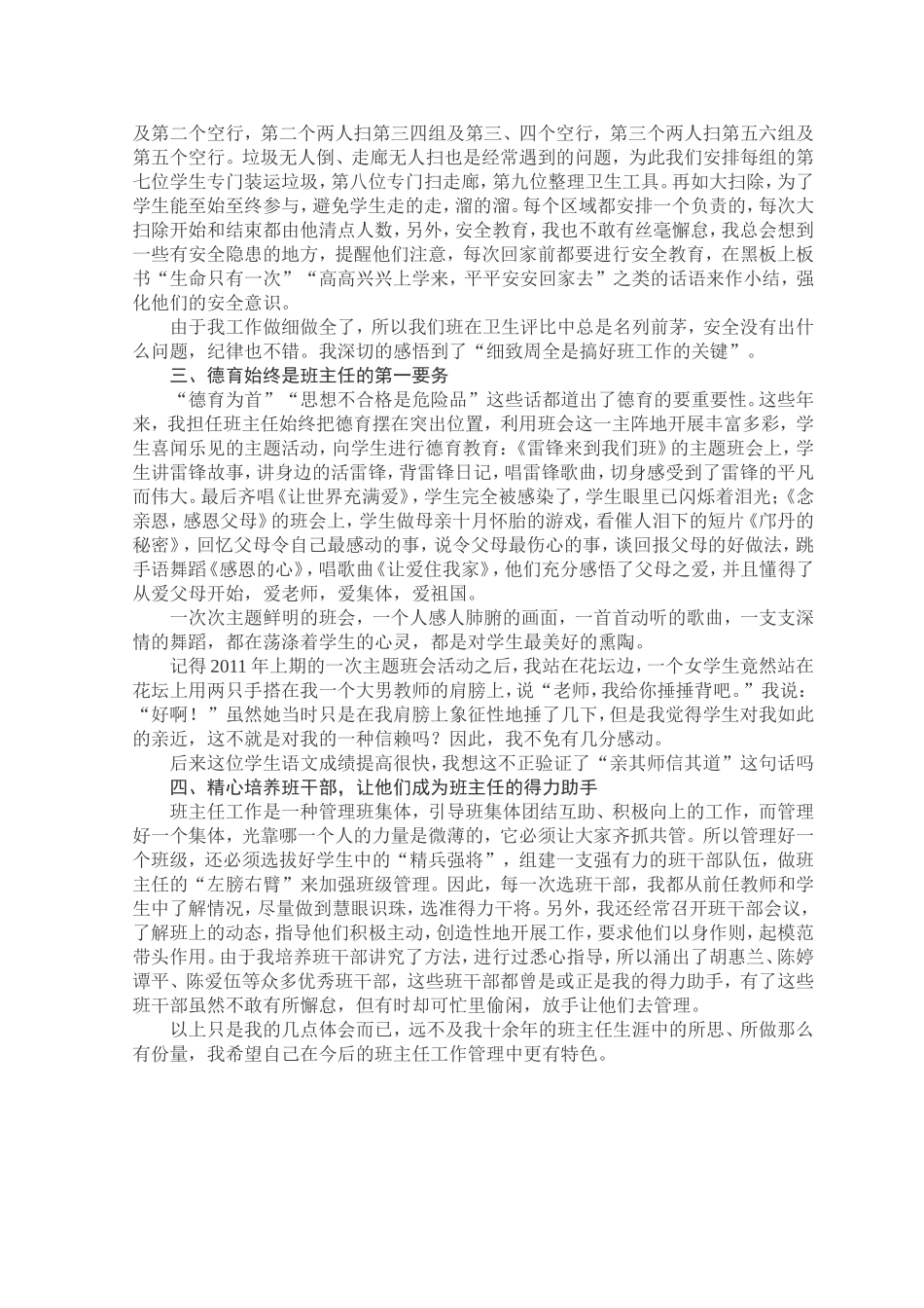 当班主任的几点体会_第2页