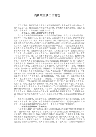 当班主任的几点体会