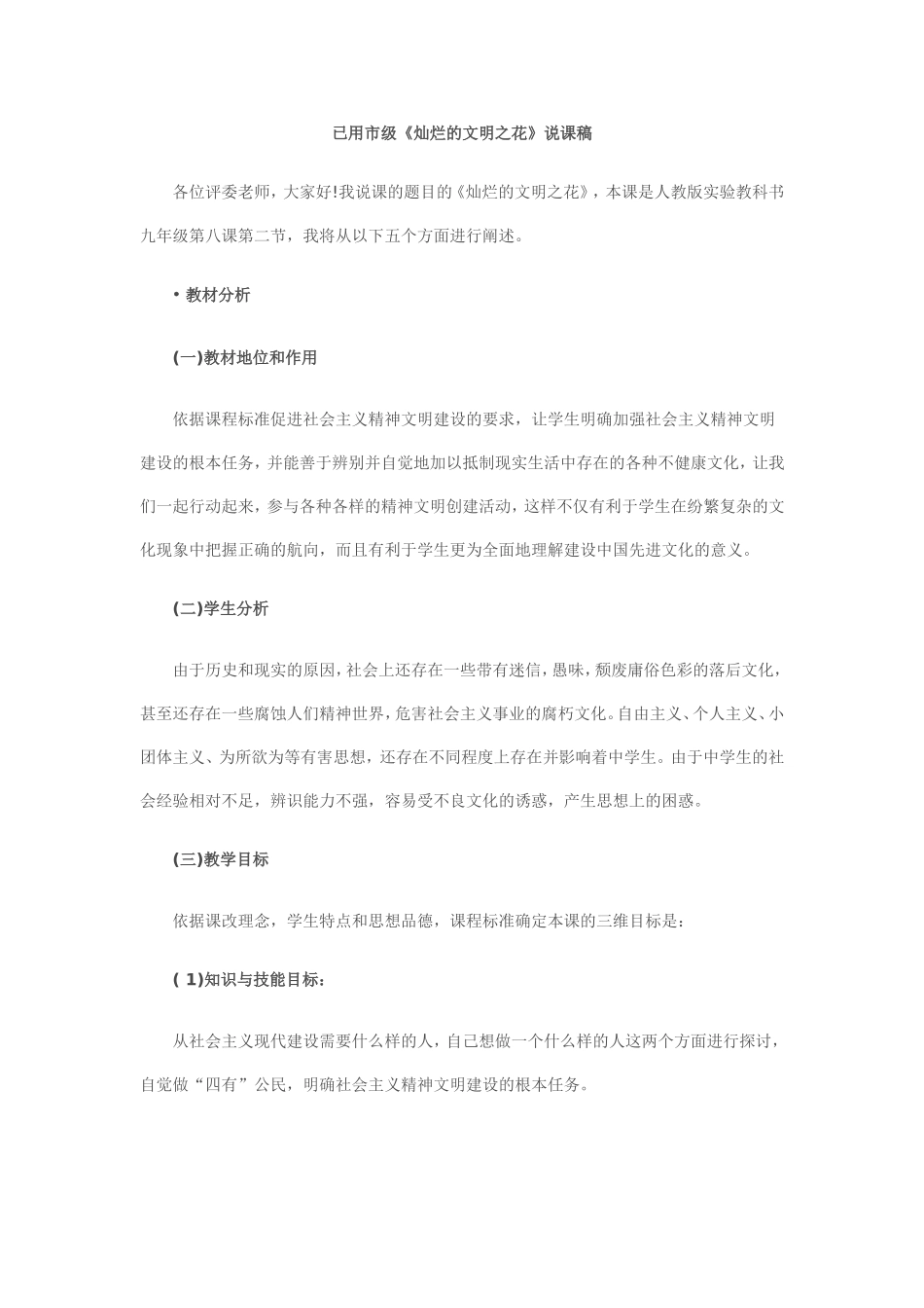 灿烂的文明之花说课教案_第1页