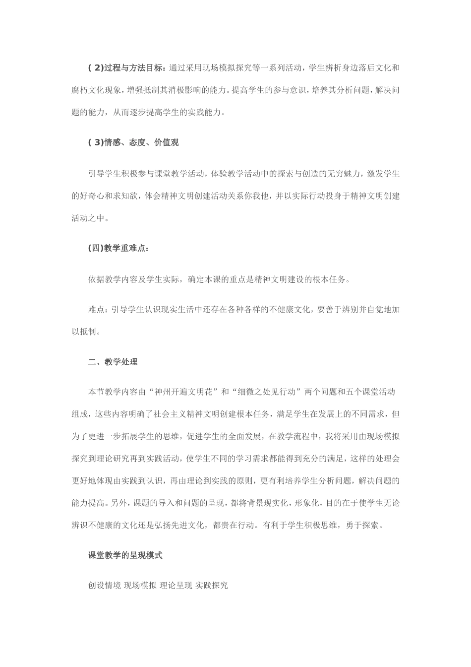 灿烂的文明之花说课教案_第2页