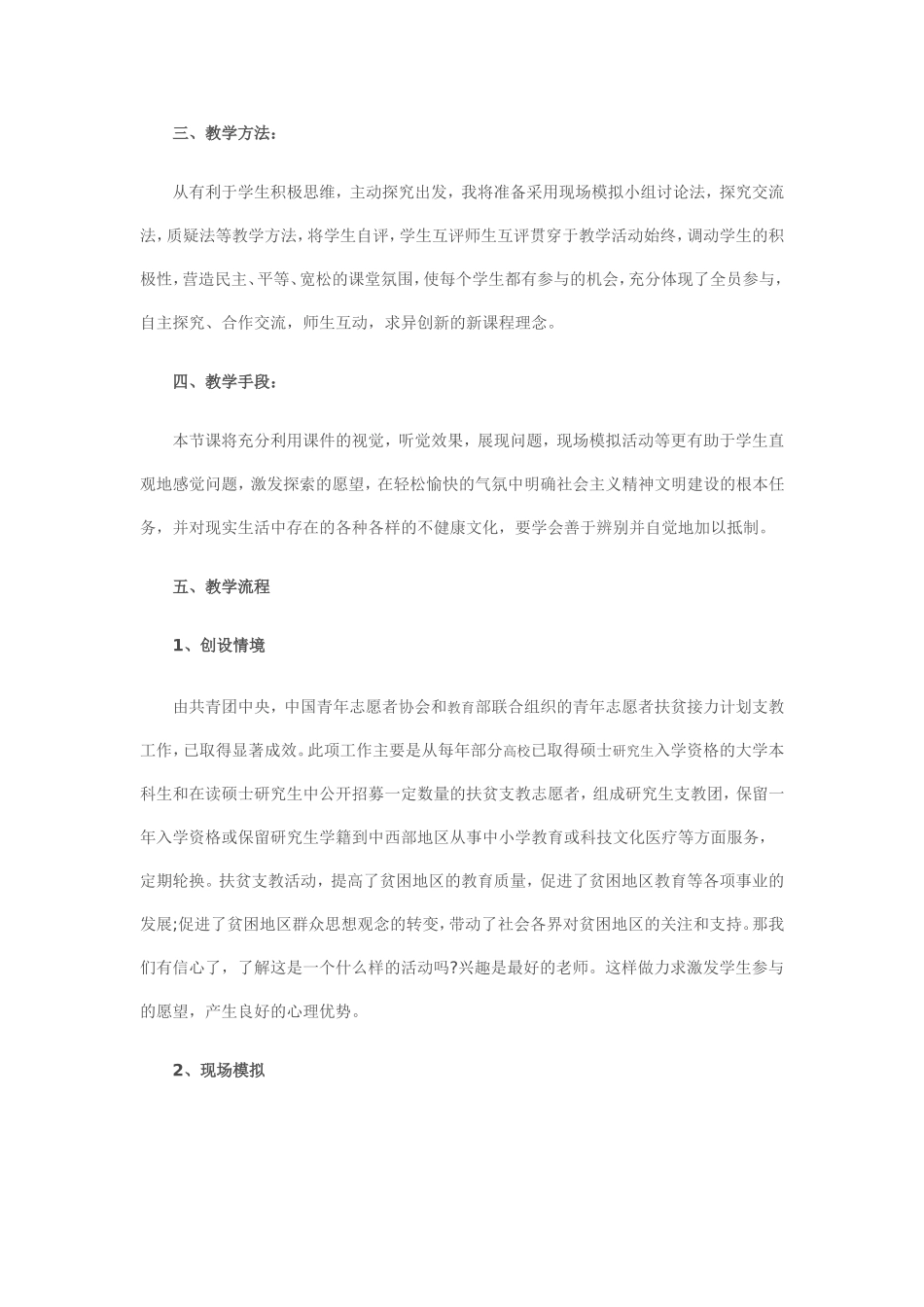 灿烂的文明之花说课教案_第3页