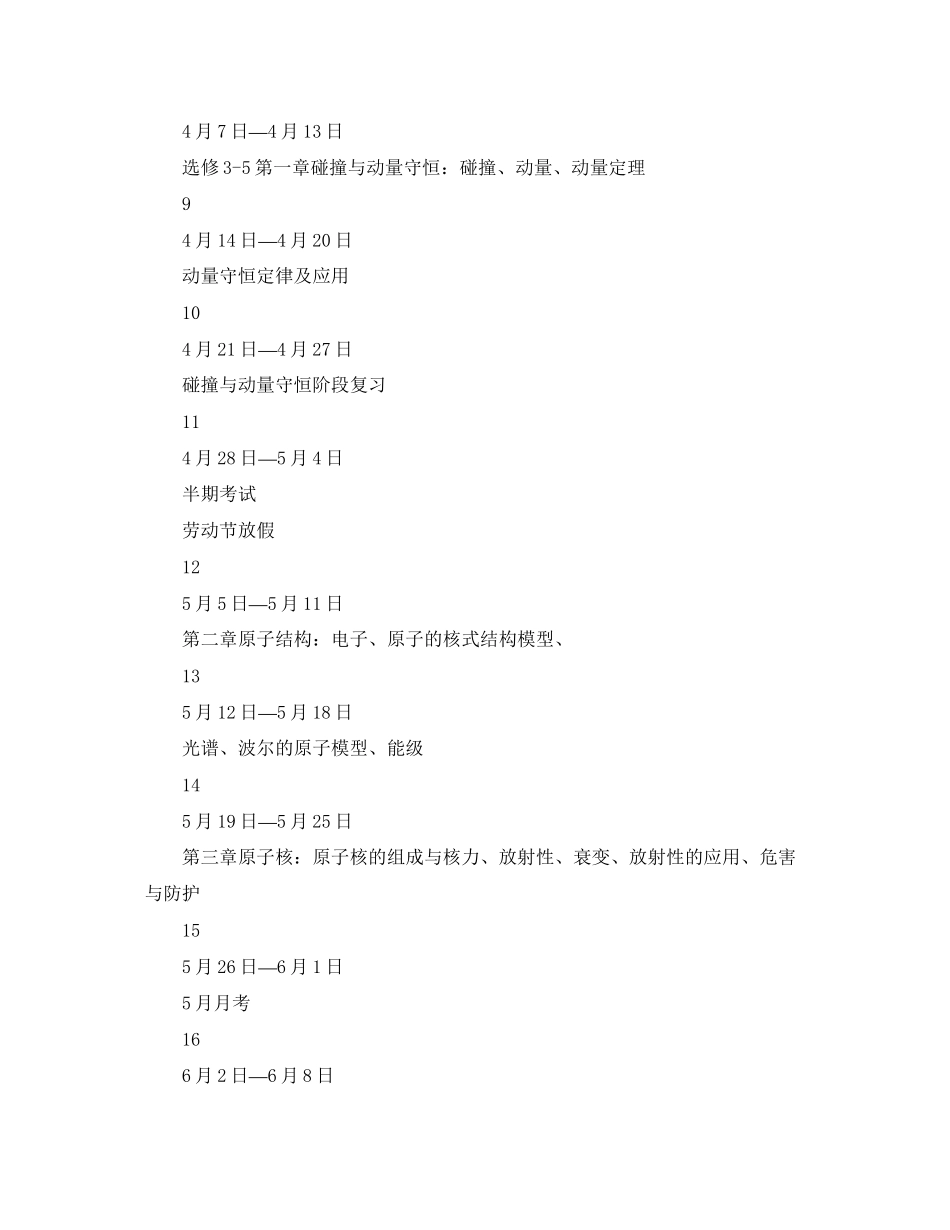 高二下学期物理备课组工作计划范文_第3页