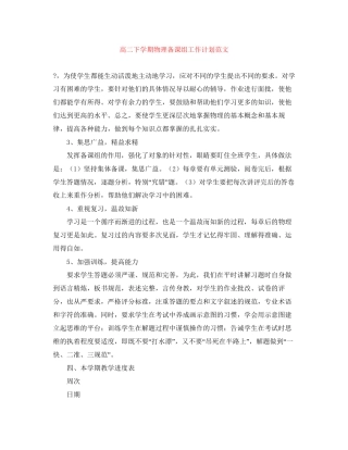 高二下学期物理备课组工作计划范文
