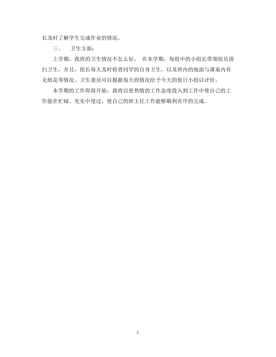 五（1）班小学五年级班主任工作计划纪律方面_第2页