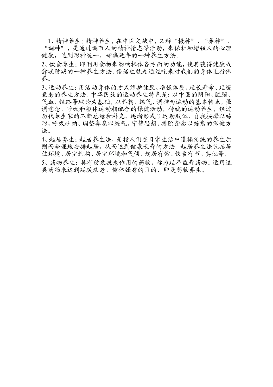 饮食养生保健小常识_第1页