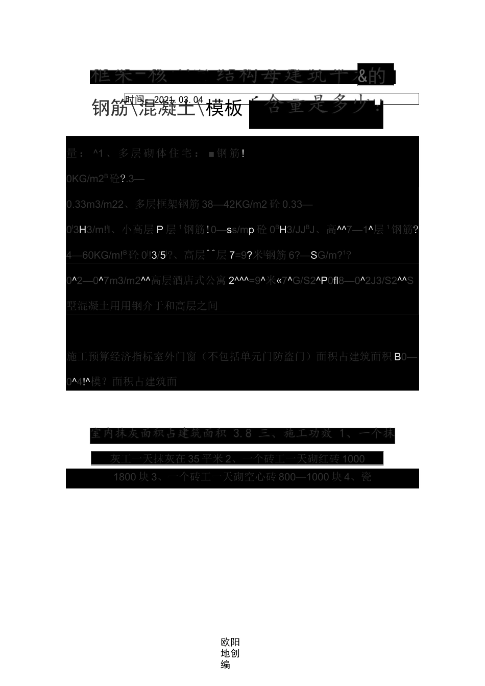 钢筋混凝土模板含量_第1页