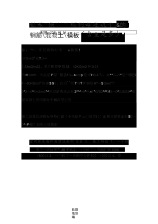 钢筋混凝土模板含量