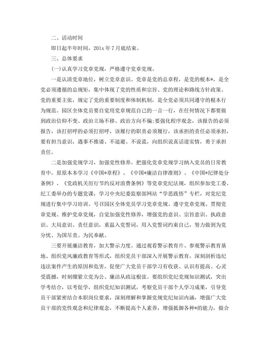 2020年党员干部学习计划_第2页