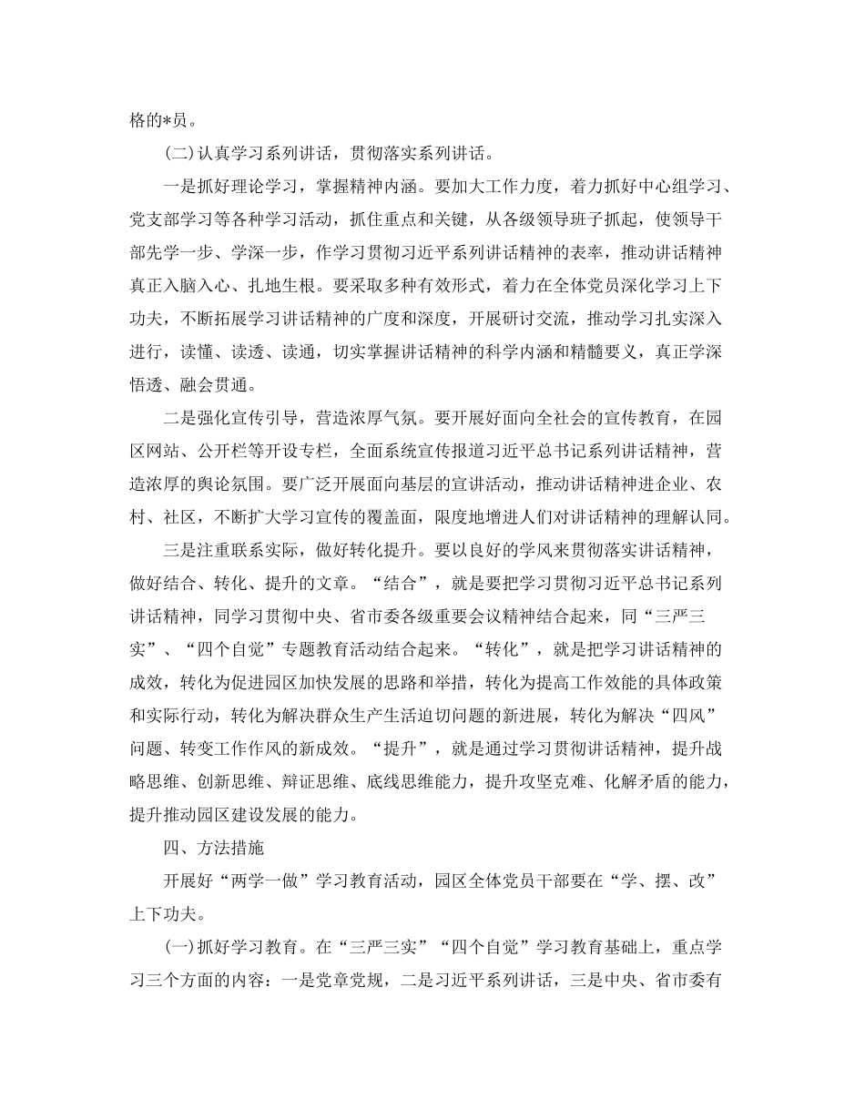 2020年党员干部学习计划_第3页