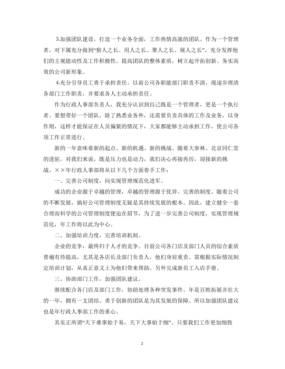 人事年度工作计划书_第2页