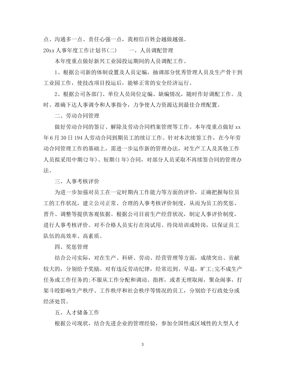 人事年度工作计划书_第3页
