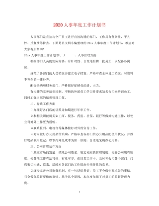 人事年度工作计划书