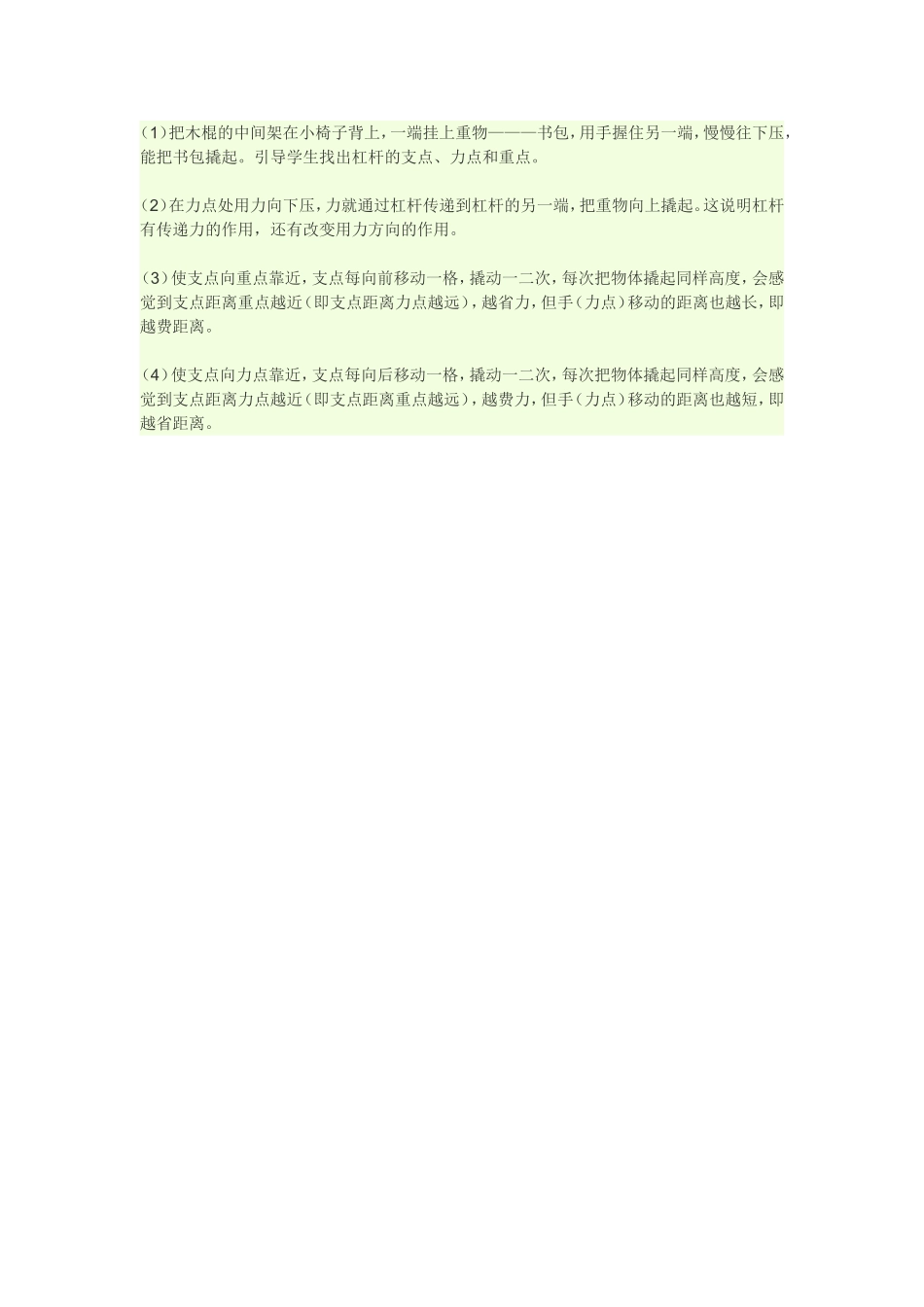 怎样做杠杆实验_第1页