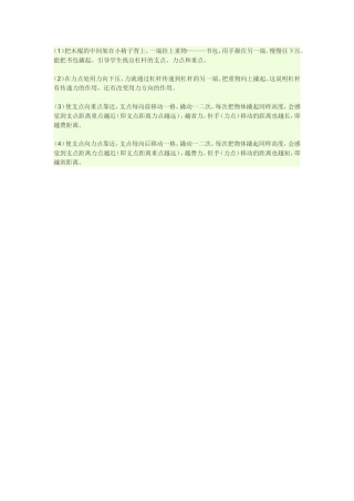 怎样做杠杆实验