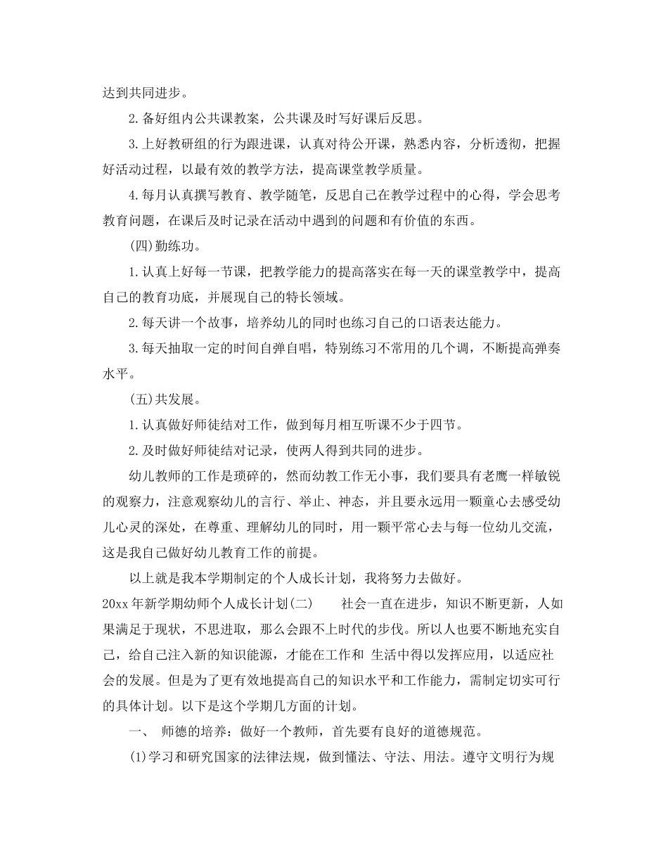 2020年新学期幼师个人成长计划_第2页
