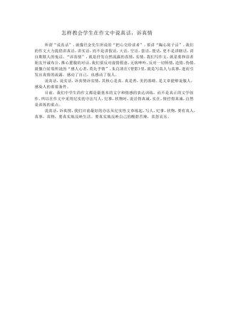 怎样教会学生在作文中说真话