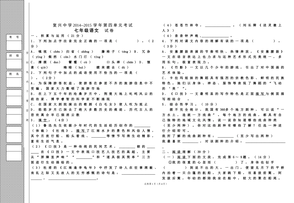 七下语文复习题第四单元_第1页