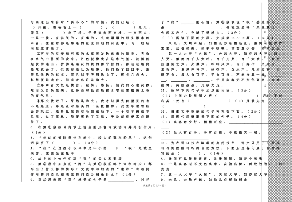 七下语文复习题第四单元_第2页