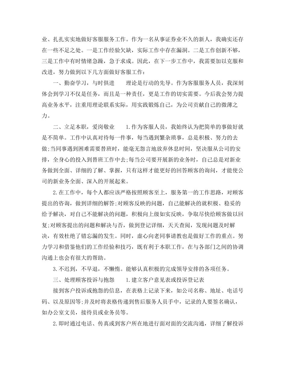 客服工作计划的范文_第2页
