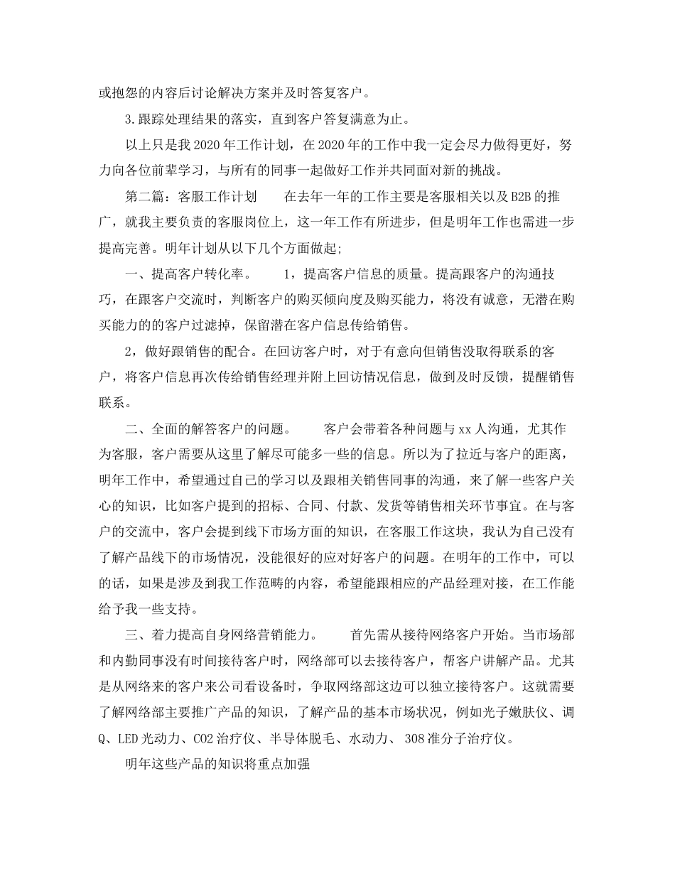 客服工作计划的范文_第3页