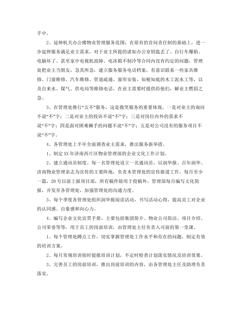 物业管理部门年工作计划_第2页
