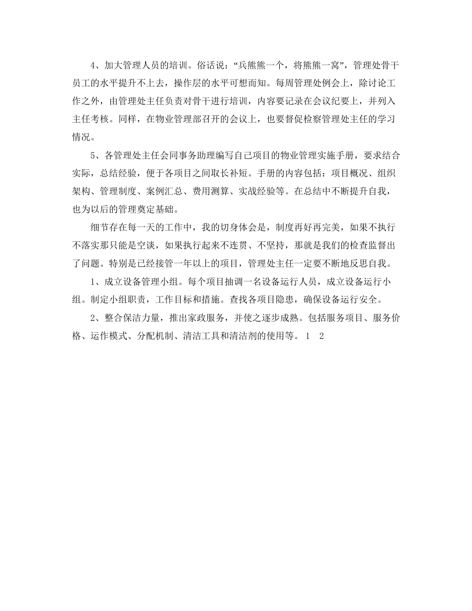 物业管理部门年工作计划_第3页