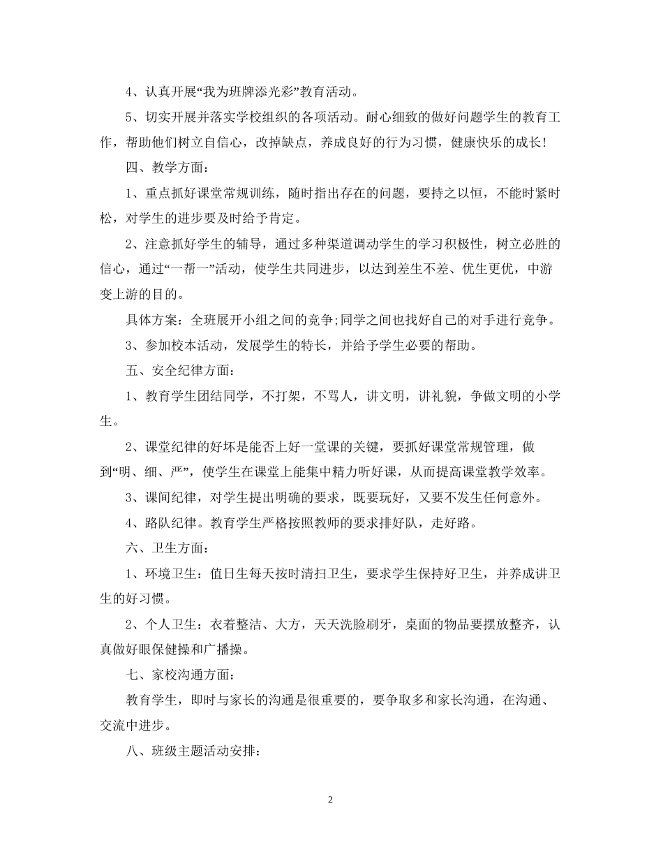 党员个人两学一做学习计划_第2页