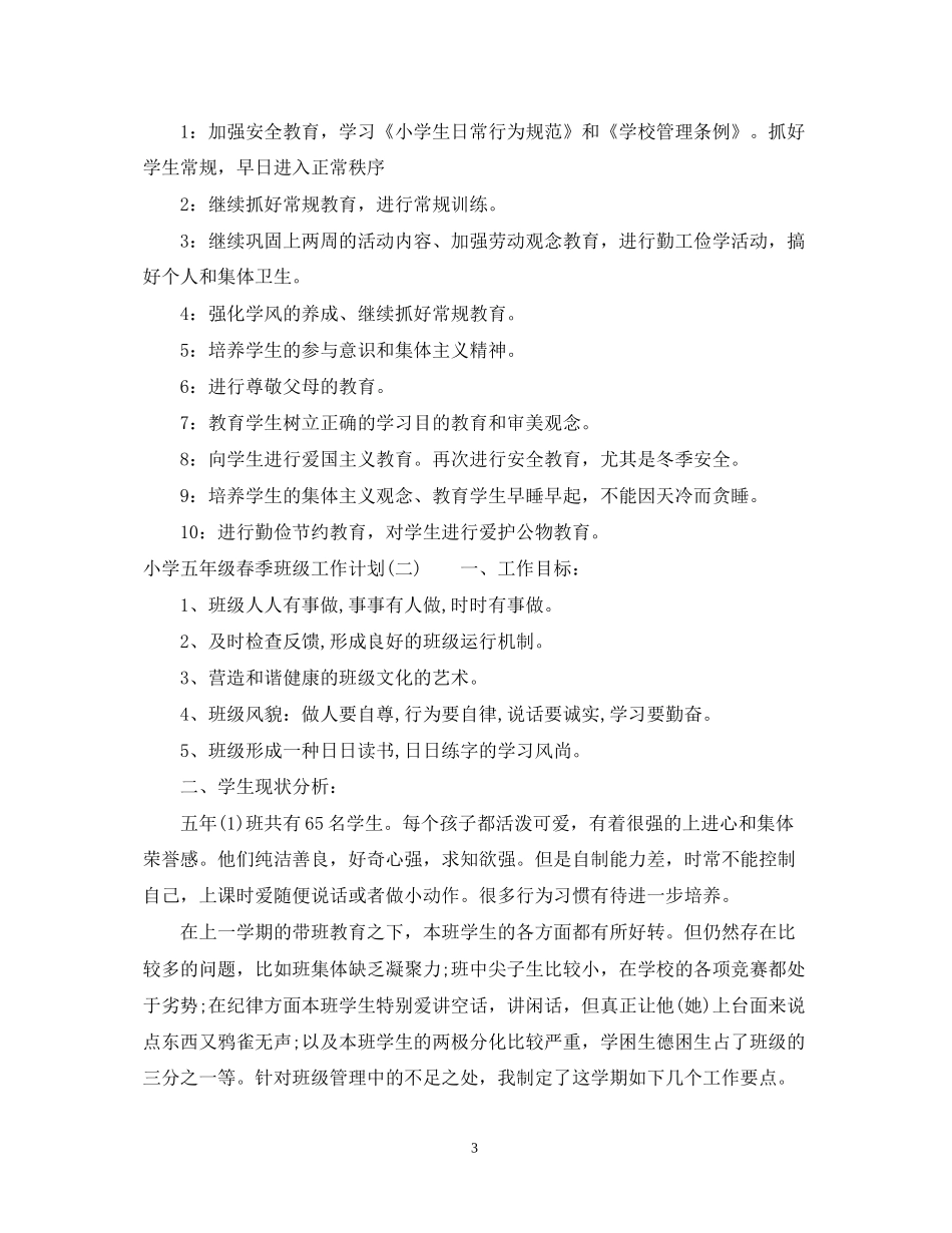 党员个人两学一做学习计划_第3页