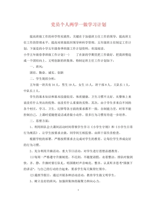 党员个人两学一做学习计划