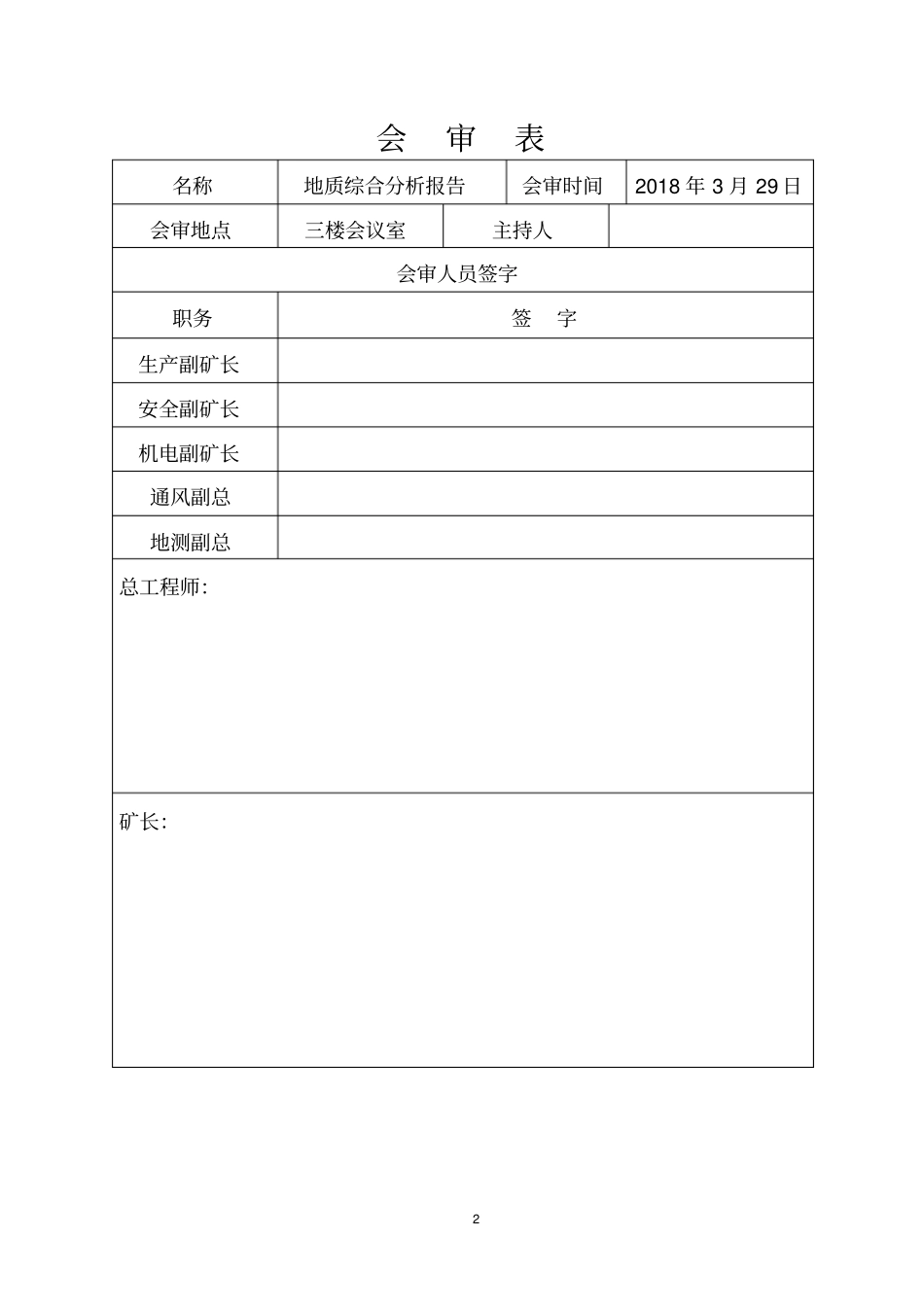 一季度地质综合分析_第2页