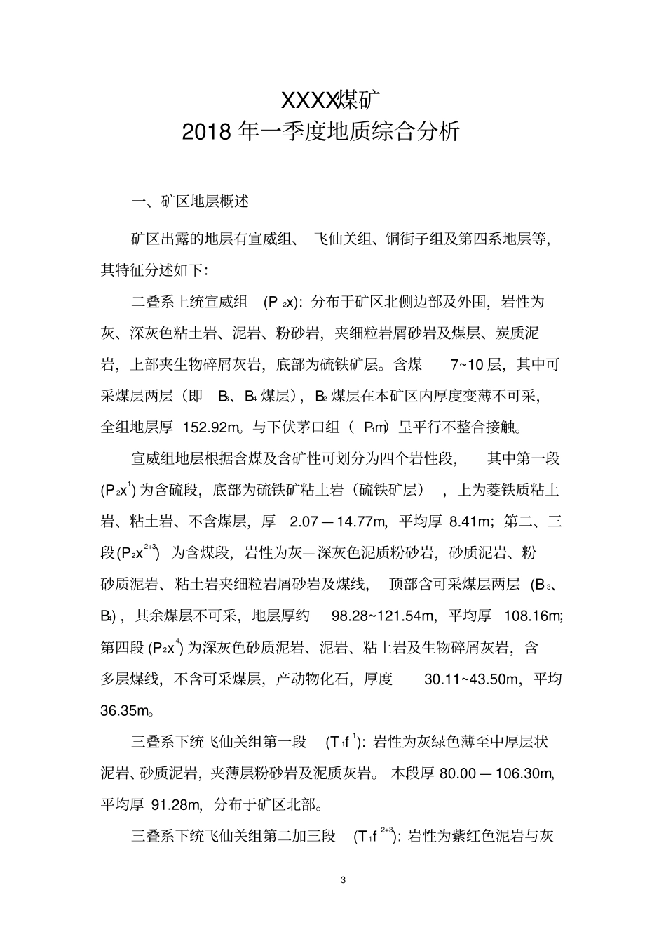 一季度地质综合分析_第3页