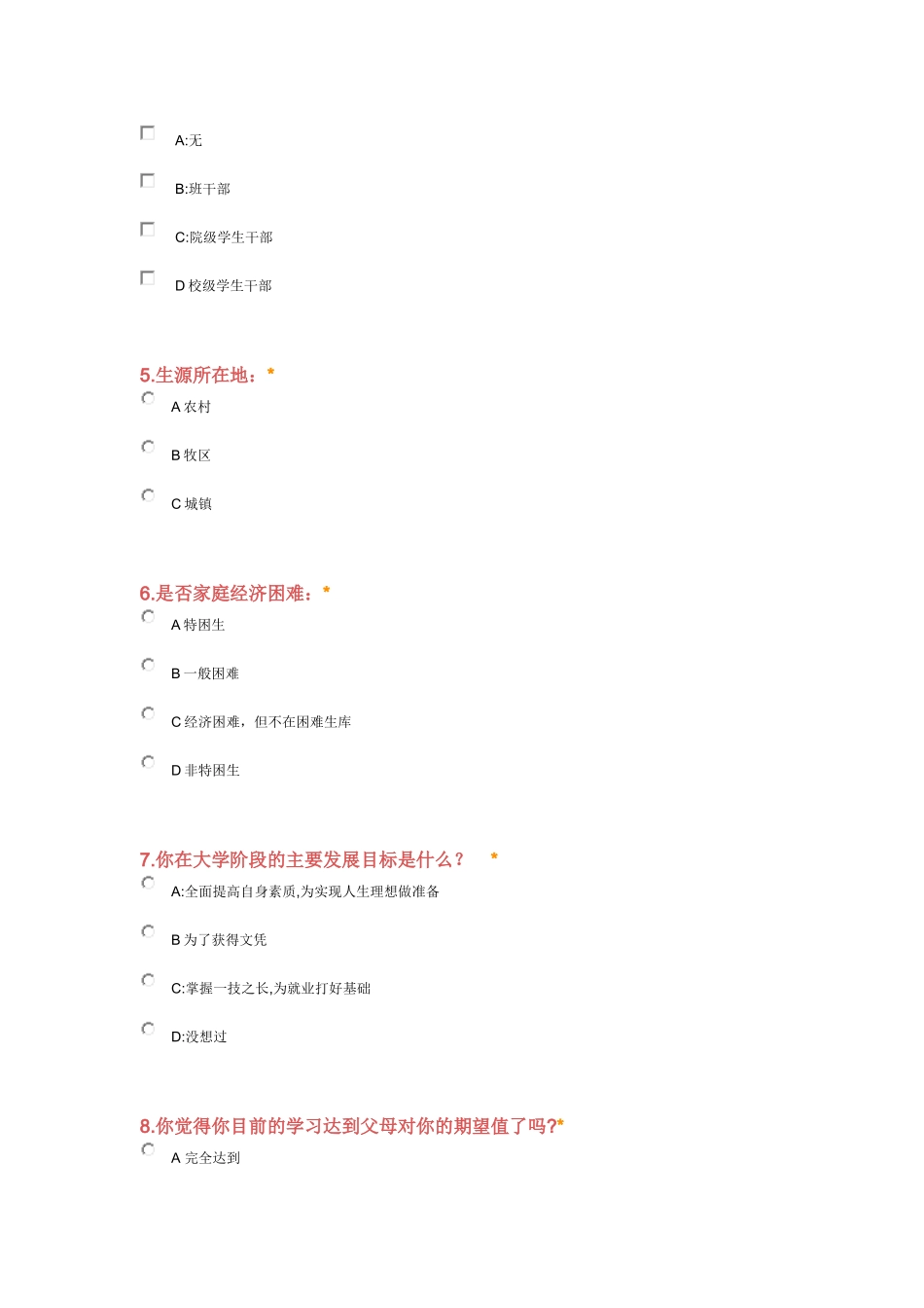 大学生学习状况调查问卷_第2页
