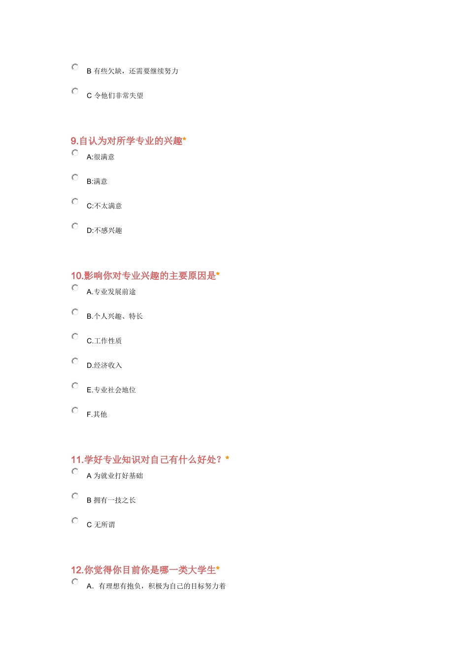 大学生学习状况调查问卷_第3页