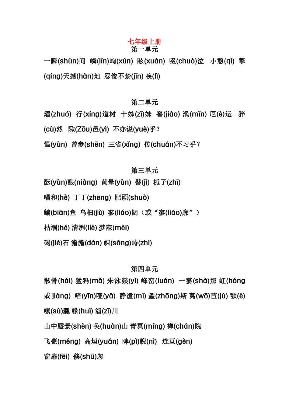 生字、词集锦_第1页