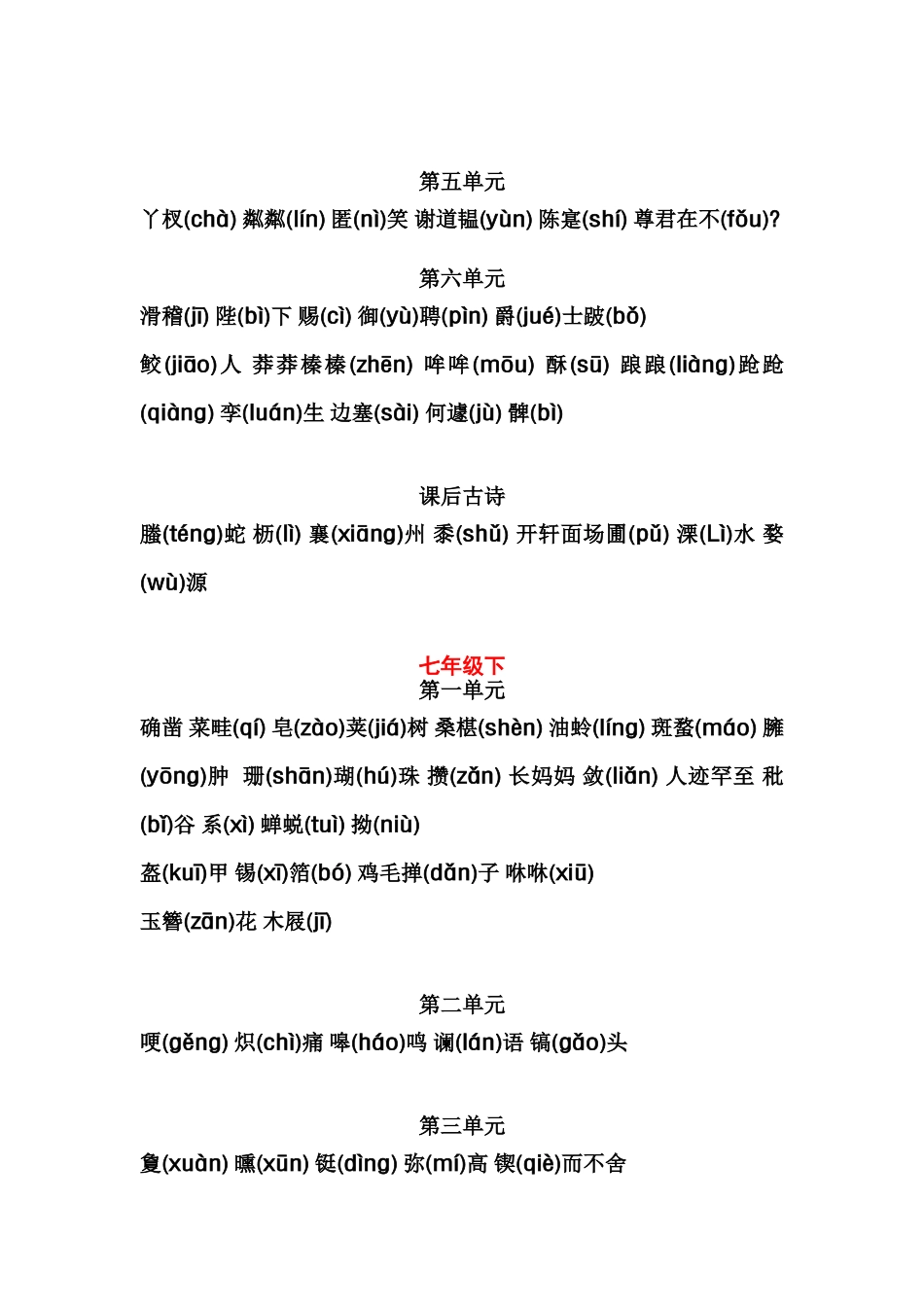 生字、词集锦_第2页