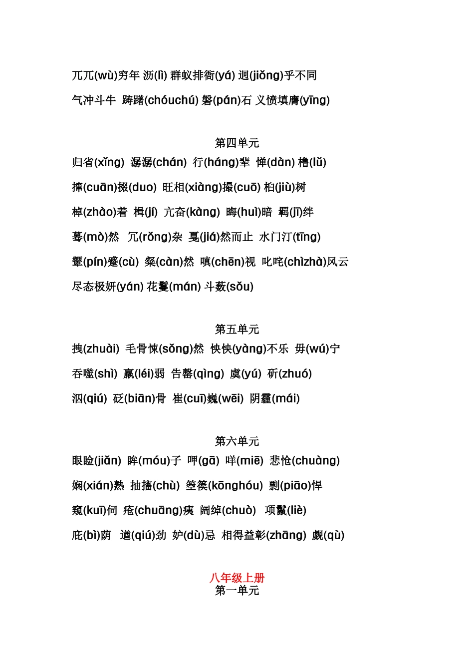 生字、词集锦_第3页