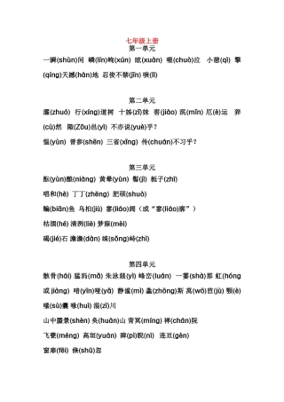 生字、词集锦
