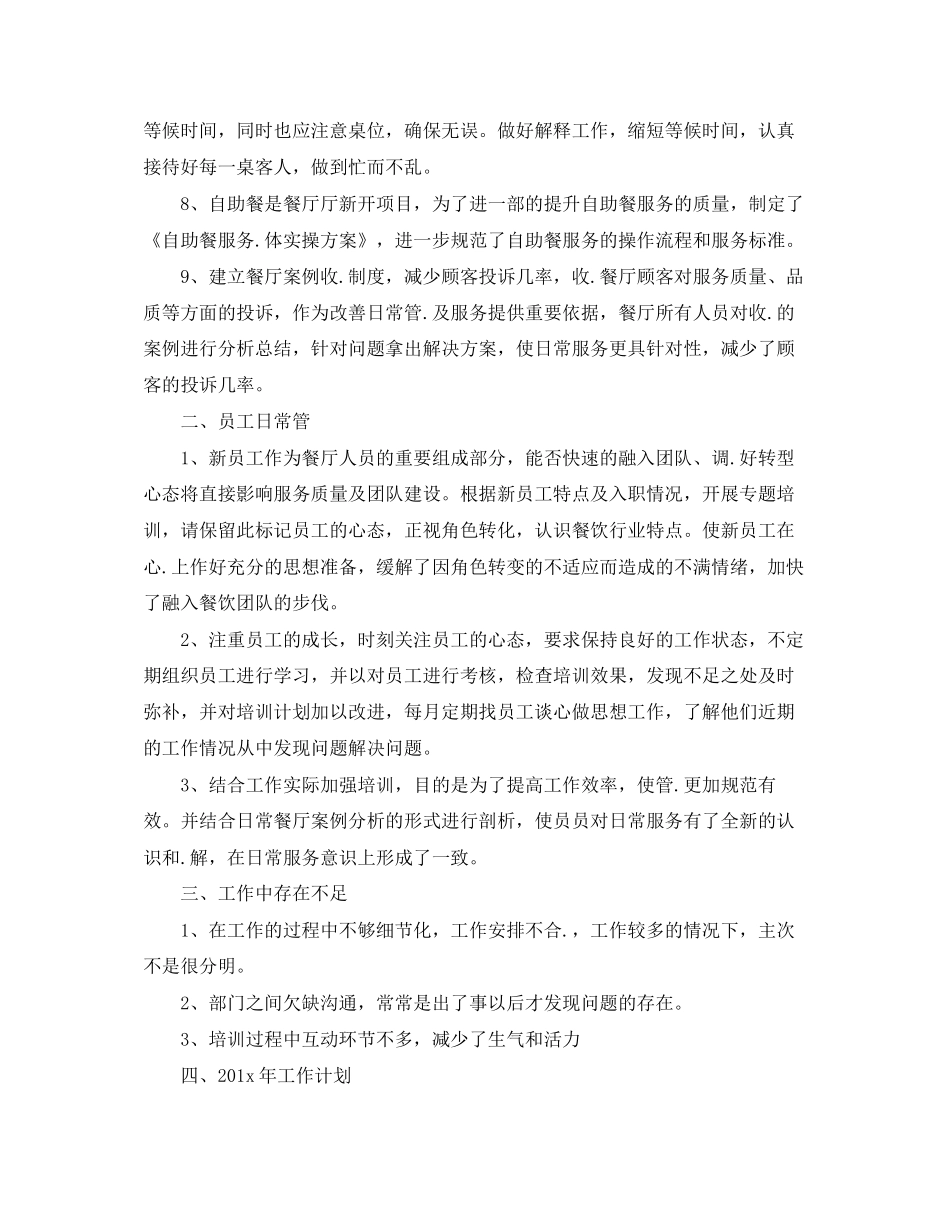 酒店前台个人工作计划范本_第2页