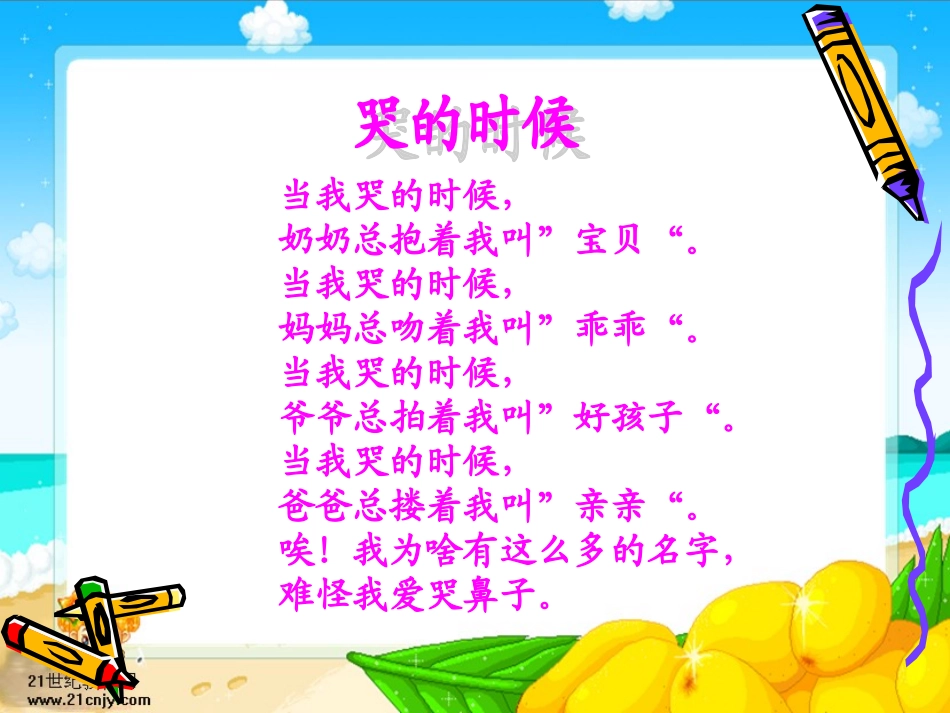 北师大版第二册《我的名字》_第2页